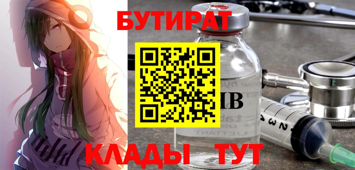 БУТИРАТ жидкий экстази Чапаевск