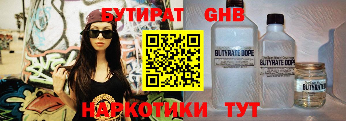 Чапаевск  БУТИРАТ оксибутират  Вход с VPN 