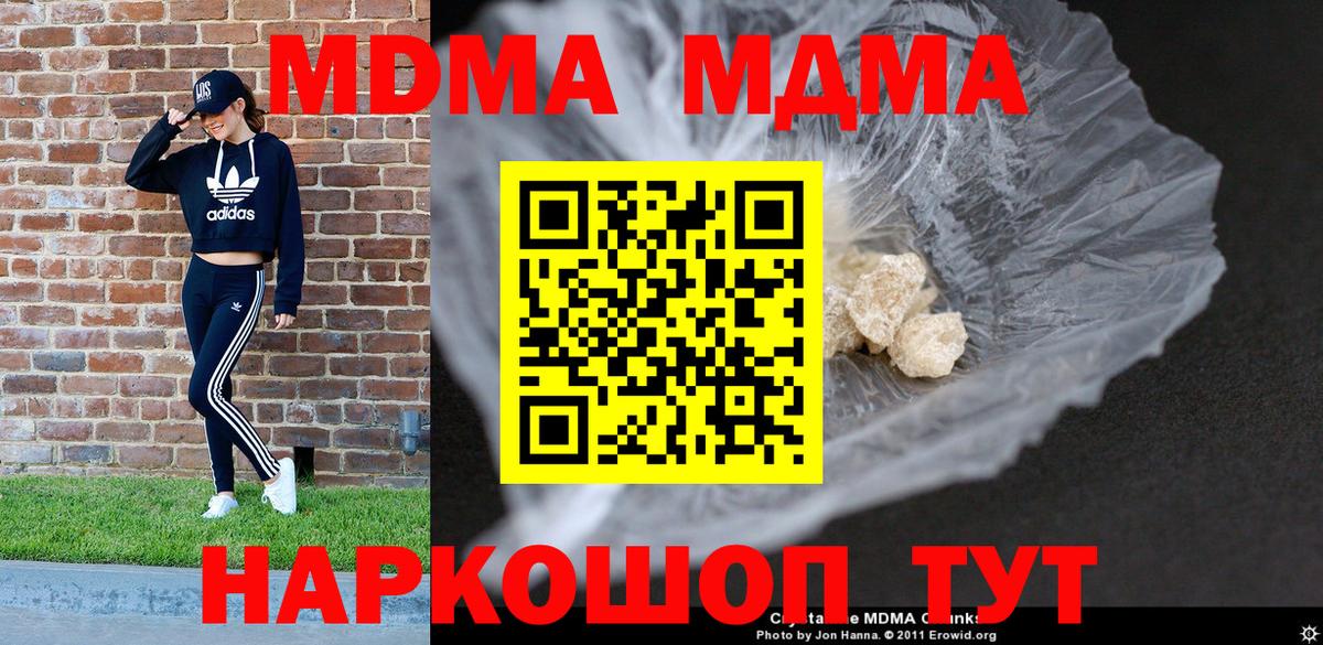 Чапаевск  МДМА  Вход с VPN  МДМА молли 