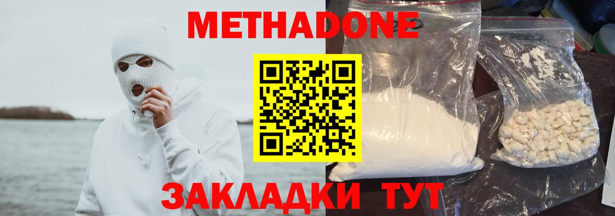 МЕТАДОН VHQ Чапаевск