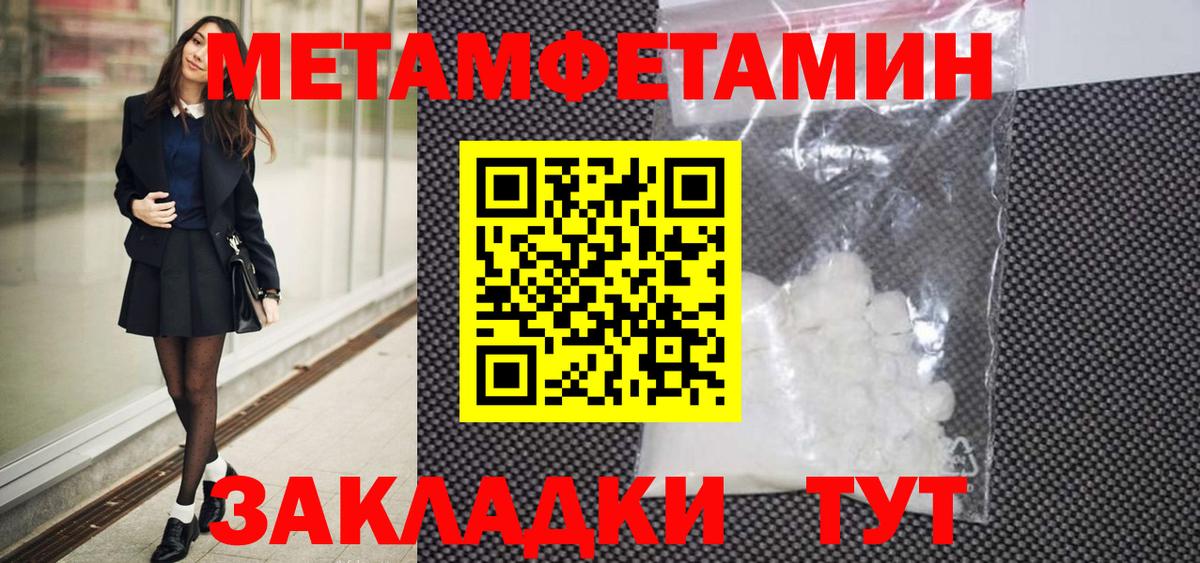 Первитин Methamphetamine Чапаевск